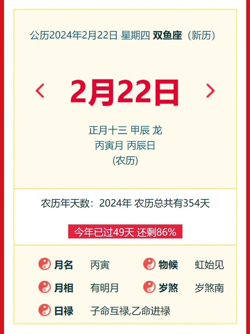 2/11是什麼日子
