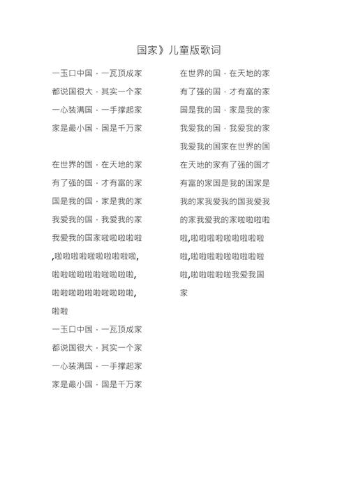 什麼國家國歌沒有歌詞