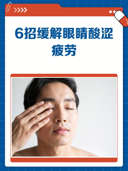 眼睛很酸是怎樣:深入解析眼睛疲勞的原因、症狀與舒緩對策 3 眼睛很酸是怎樣