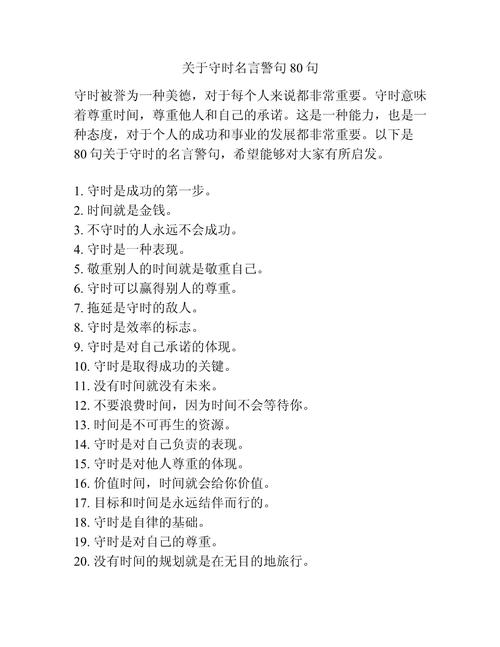 什麼是守時