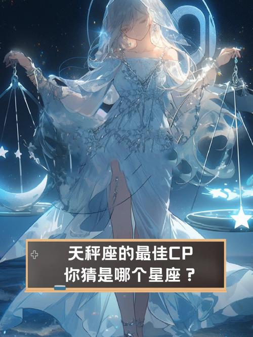 天秤座跟哪個星座最合朋友