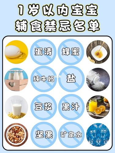 未滿一歲不能吃什麼