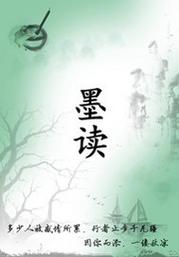 讀墨是封閉式嗎