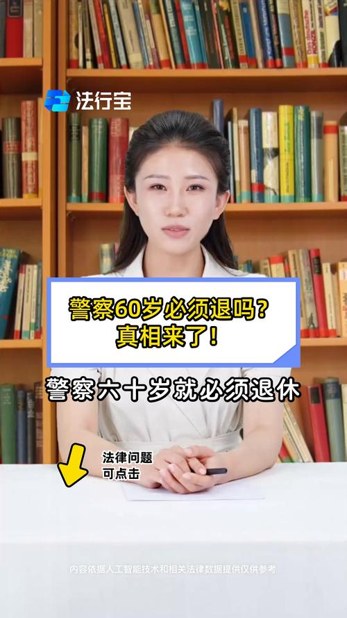 警察月退俸多少