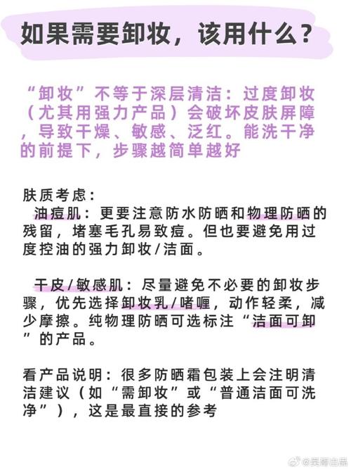 防曬棒要卸妝嗎?徹底解析防曬棒的清潔迷思與正確卸妝步驟 1 防曬棒要卸妝嗎