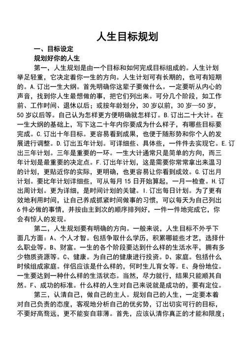 如何規劃自己的目標:從設定到實現的完整指南 3 如何規劃自己的目標