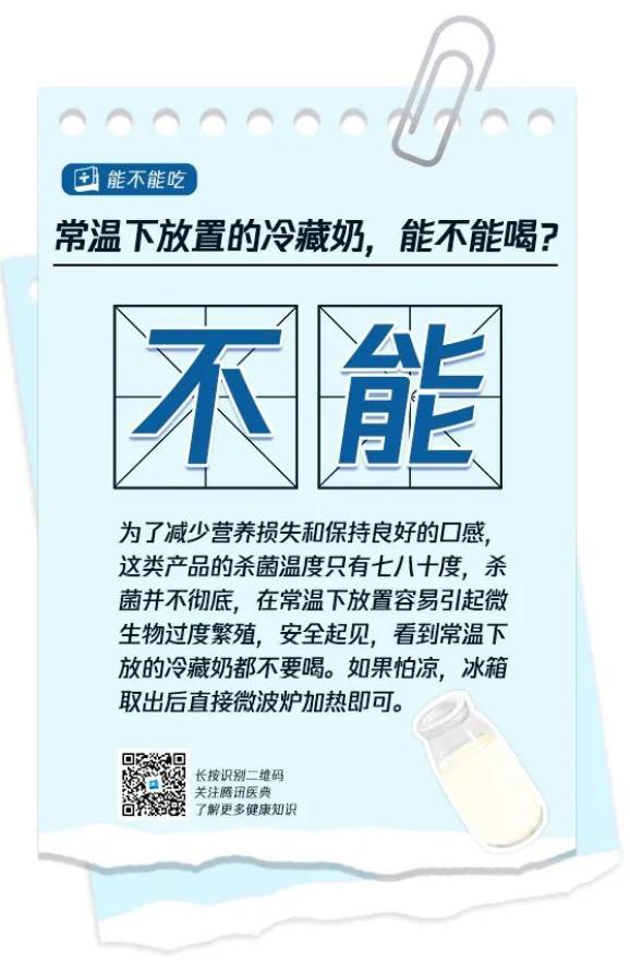 牛奶可以不放冰箱嗎