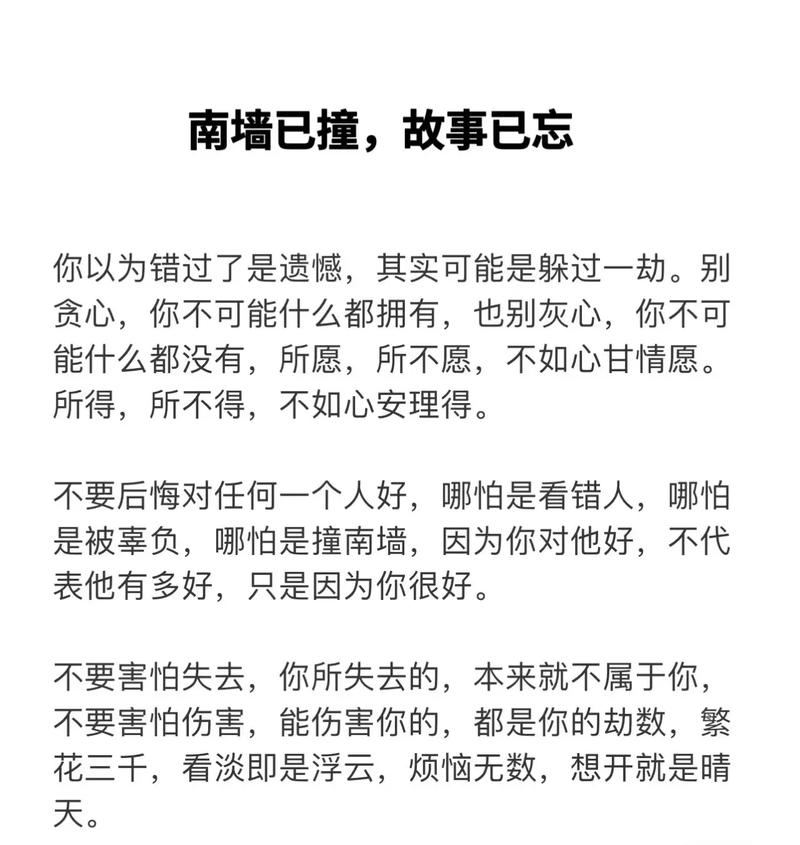 什麼是撞南牆