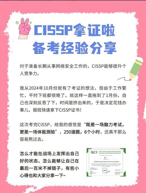 cissp 怎麼考