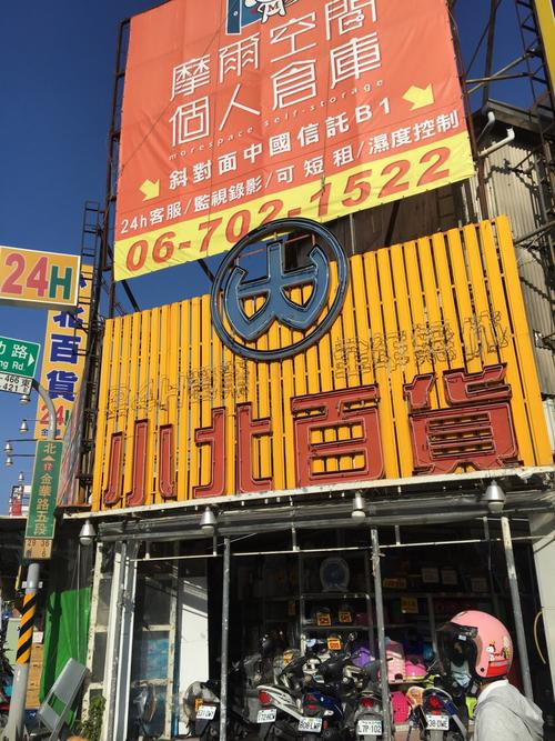 小北百貨有賣鞋帶嗎