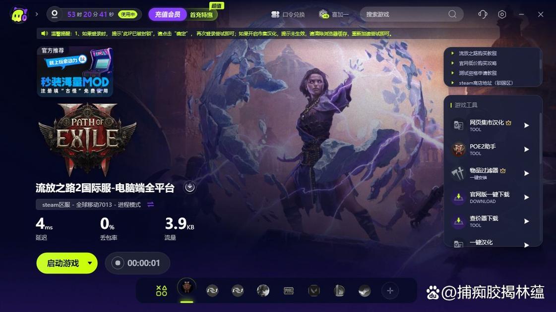 steam poe是國際服嗎