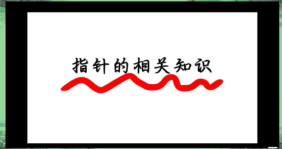 什麼是指針
