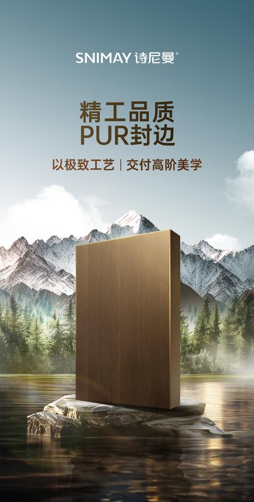 pur封邊是什麼