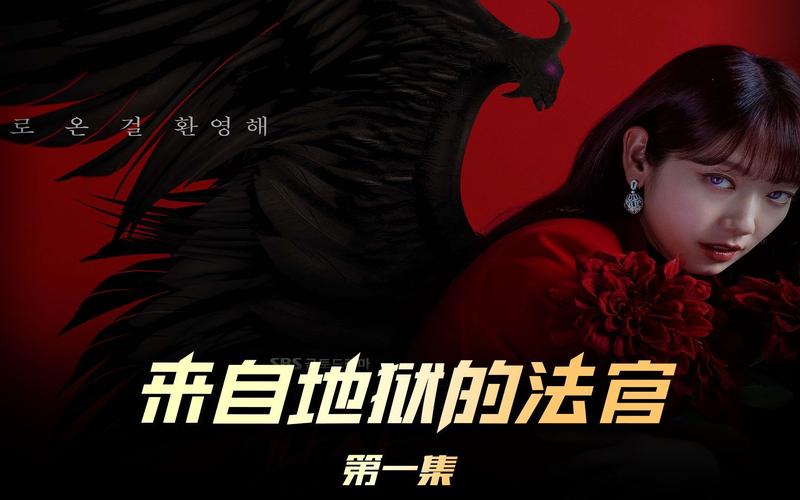 來自地獄的法官結局了嗎