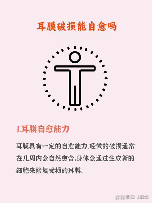 如何知道自己耳膜破掉:詳解症狀、原因與緊急處理指南 1 如何知道自己耳膜破掉