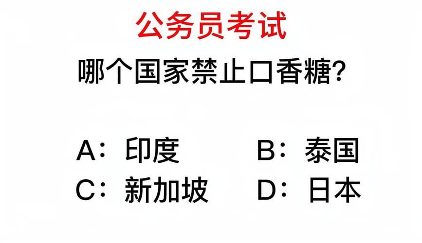 哪個國家禁止吃口香糖:深入解析新加坡的口香糖禁令與其影響 1 哪個國家禁止吃口香糖