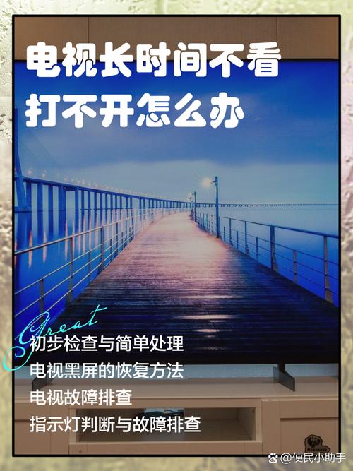 電視打不開怎麼辦:從簡單檢查到專業維修,完整故障排除指南 1 電視打不開怎麼辦