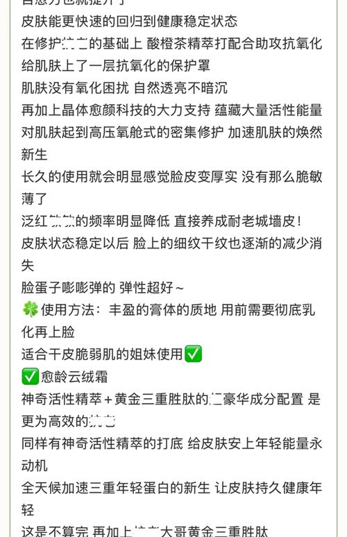 奇蹟霜如何使用