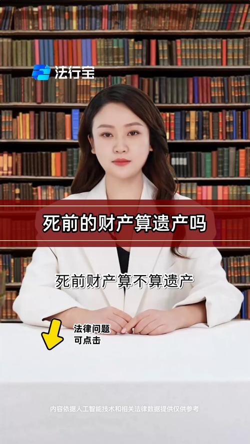 死亡前多久算遺產