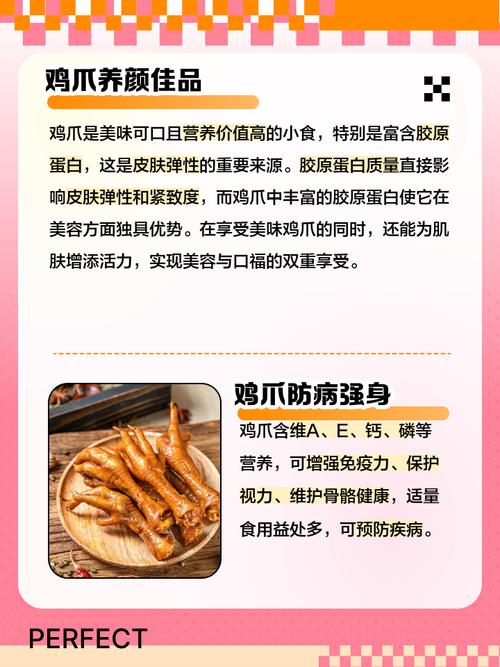 雞爪是蛋白質嗎