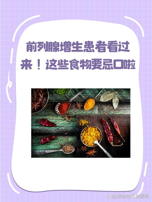 前列腺癌不能吃什麼