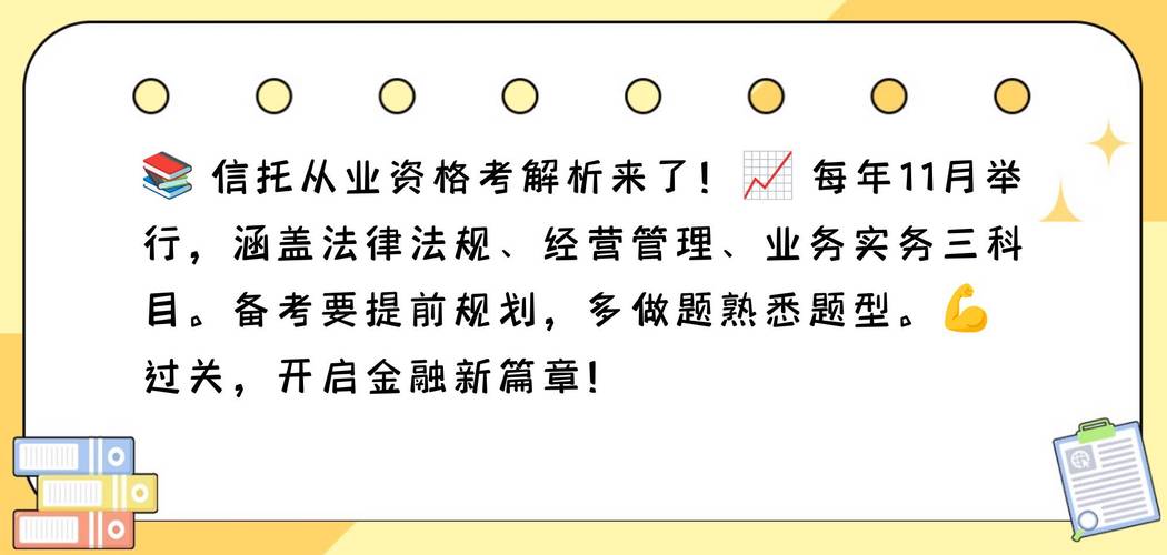 信託業務員好考嗎