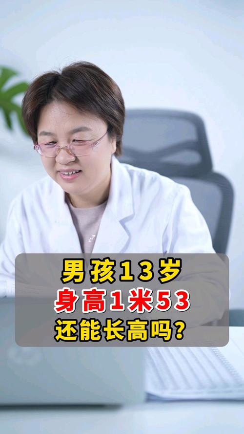 13歲還能長高嗎