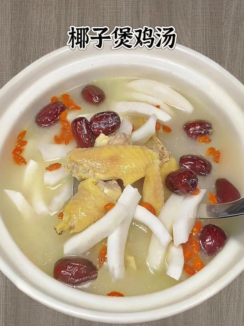 椰子雞湯熱氣嗎?深入解析其溫熱屬性與飲用宜忌 1 椰子雞湯熱氣嗎