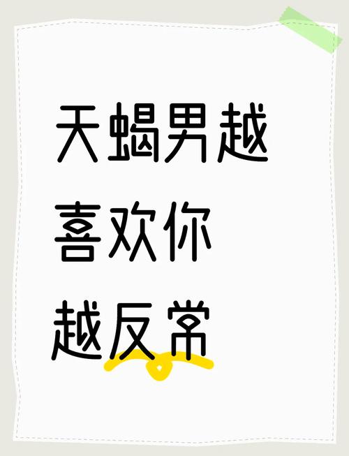 天蠍男喜歡女友黏嗎