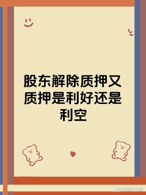 質押需要還本金嗎