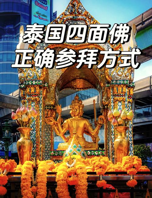 拜四面佛要脫鞋嗎