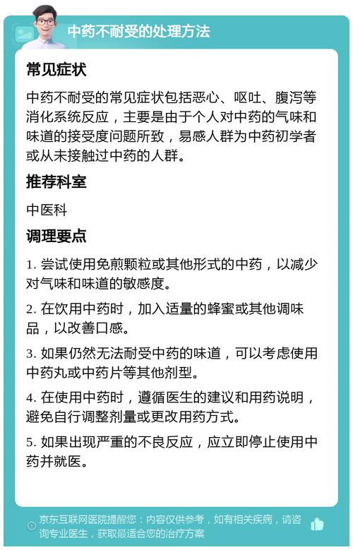 不敢吃中藥怎麼辦