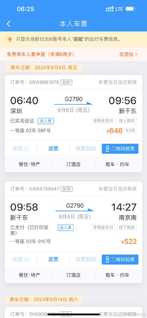 火車沒搭到可以換票嗎