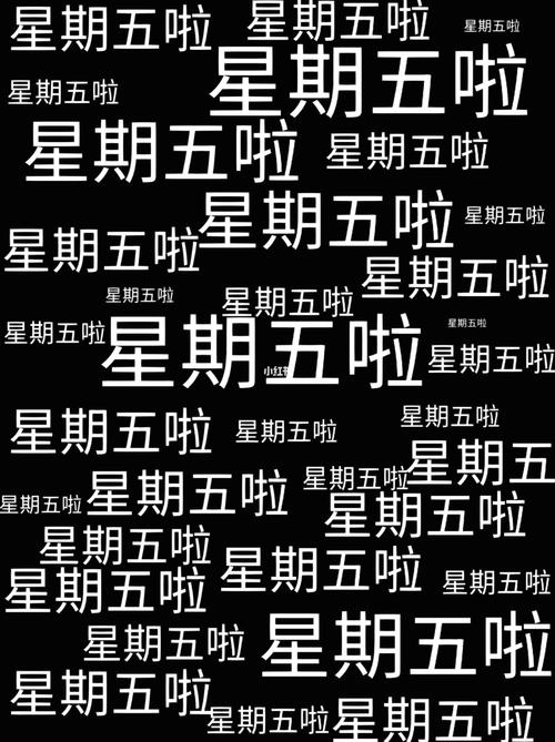 禮拜五晚上算週末嗎