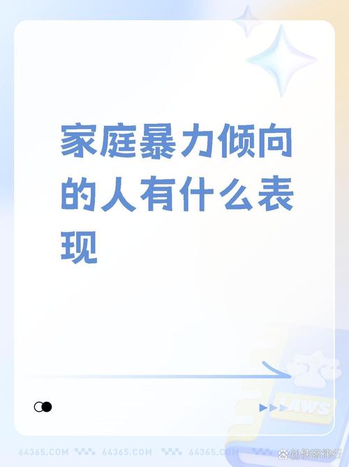 家庭暴力有哪些