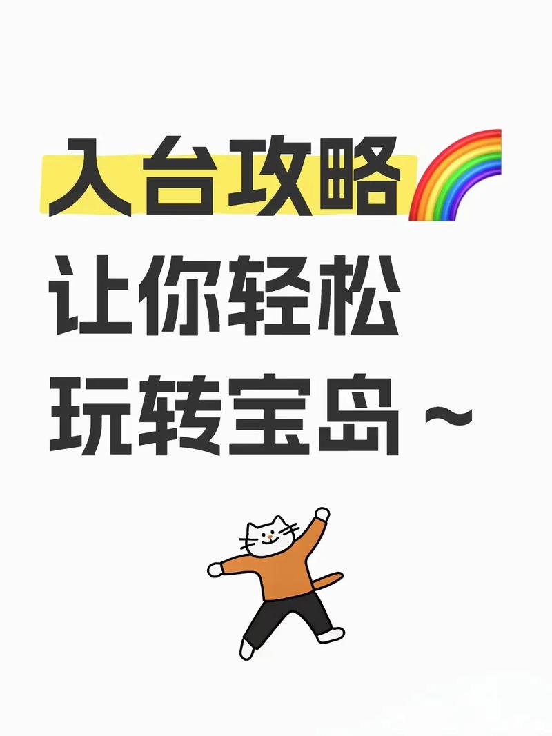 大陸人怎麼過來台灣