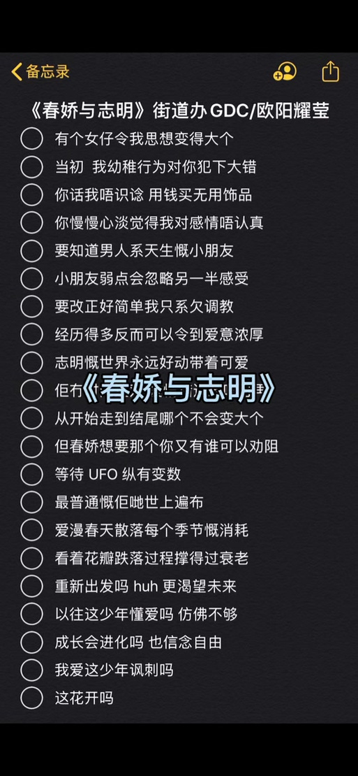 志明與春嬌 歌 幾年