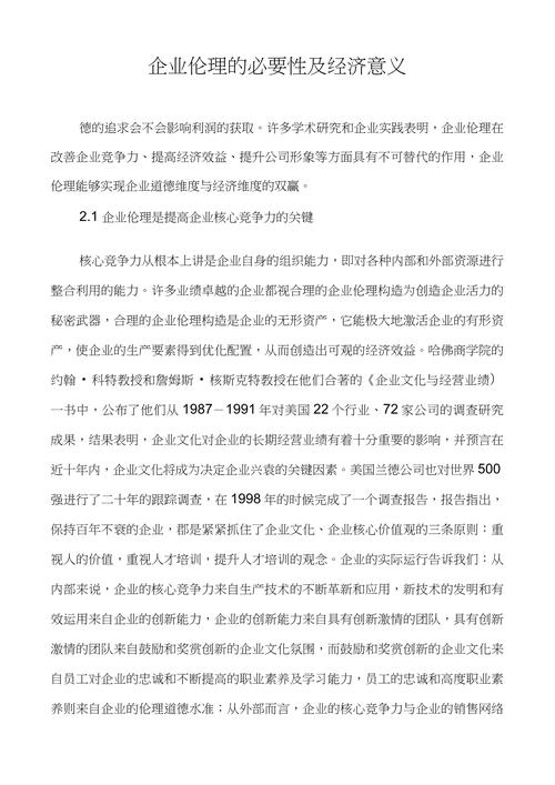 企業倫理有哪些