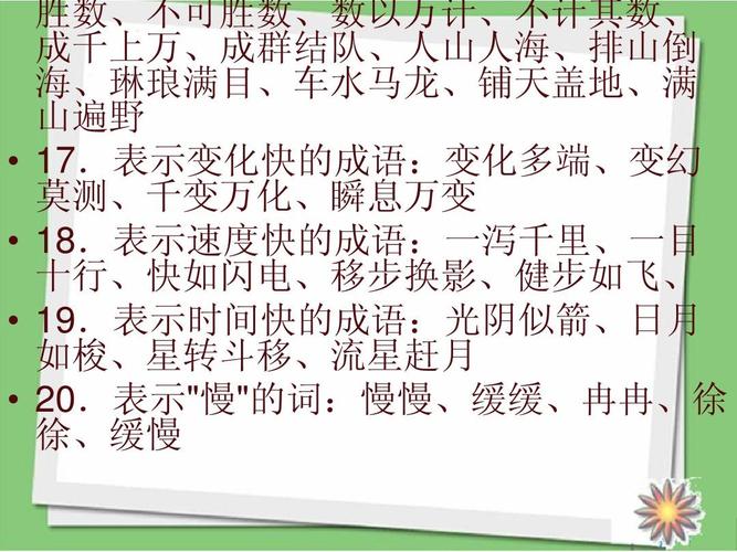 速度很快的成語:探索疾如風的詞語世界與應用 1 速度很快的成語