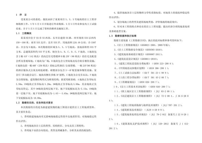 施工勘驗是什麼