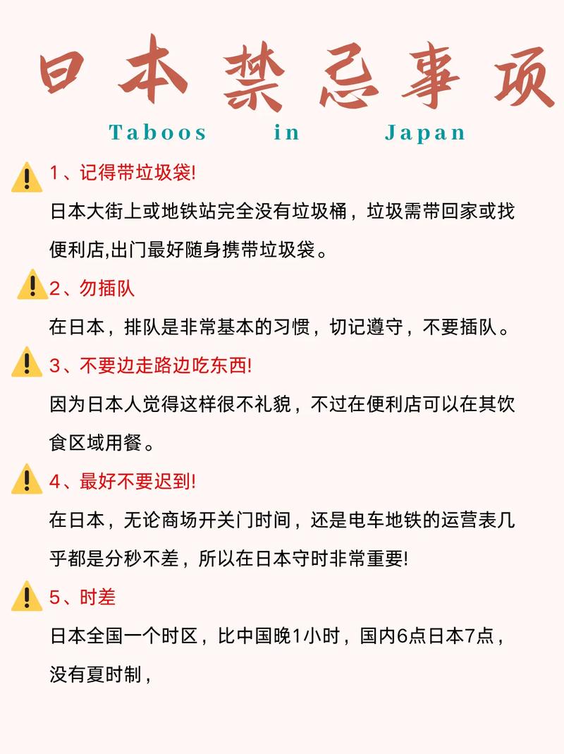 去日本有什麼禁忌嗎
