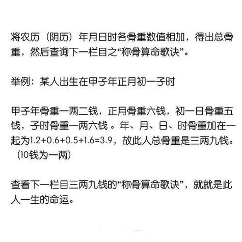八字五兩一