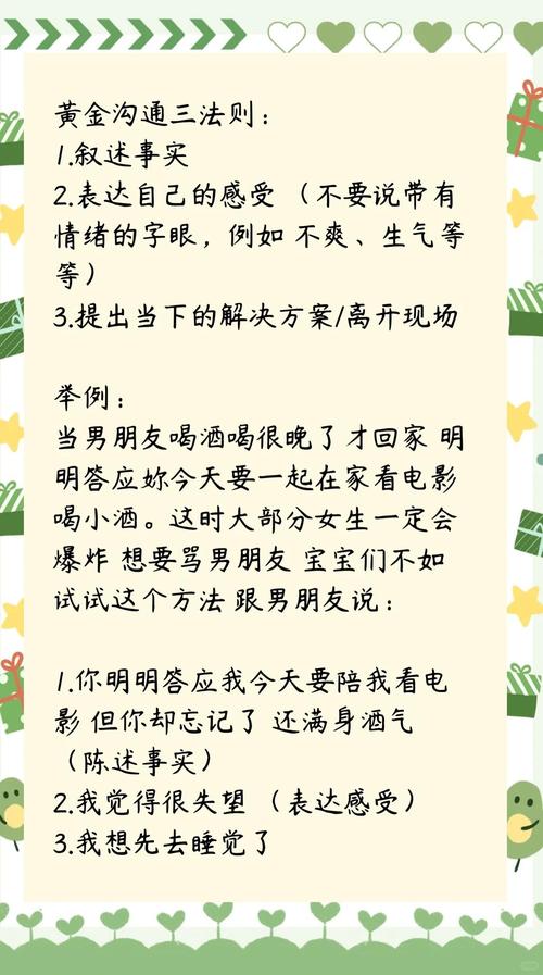 情侶如何溝通