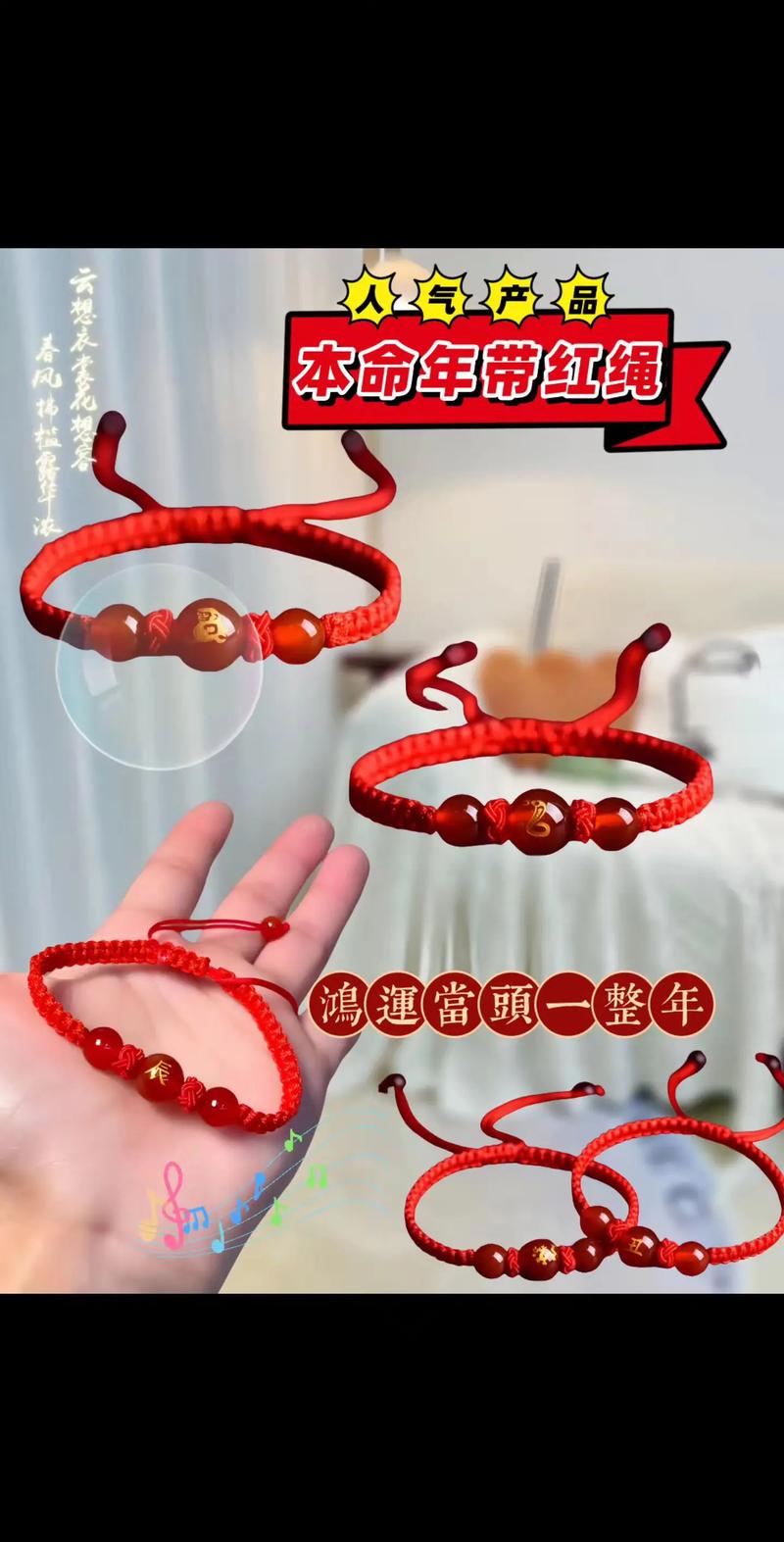 本命年要帶紅繩嗎