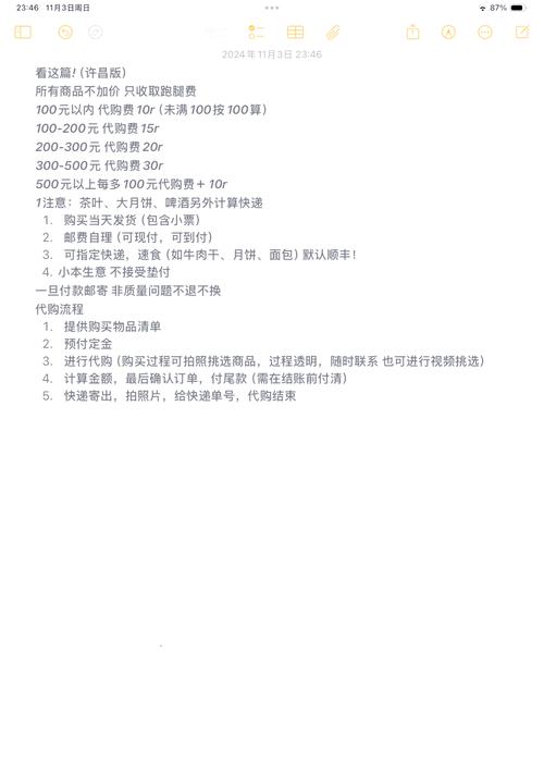 好市多代購費怎麼算:全方位解析、常見收費模式與精明消費攻略 3 好市多代購費怎麼算