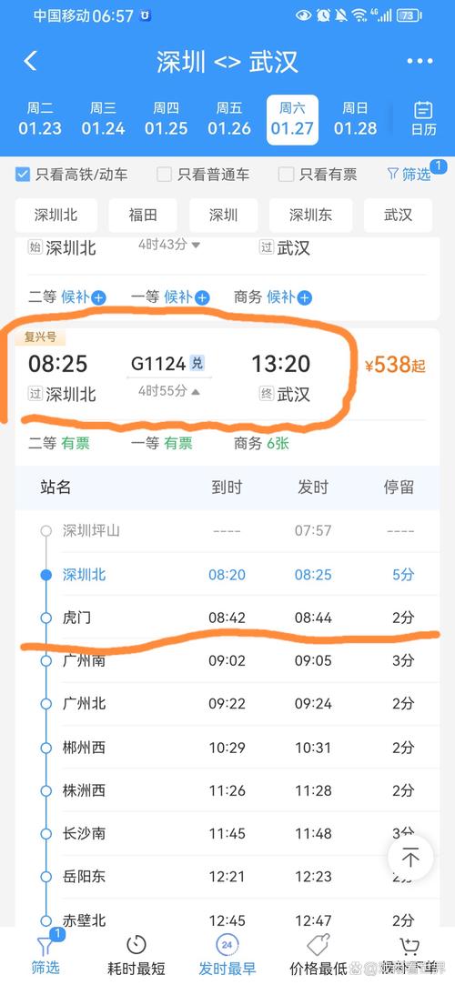 高鐵可以中途上車嗎