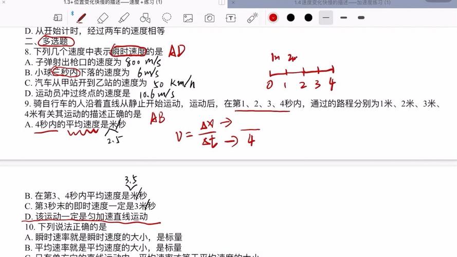 瞬時速度怎麼算
