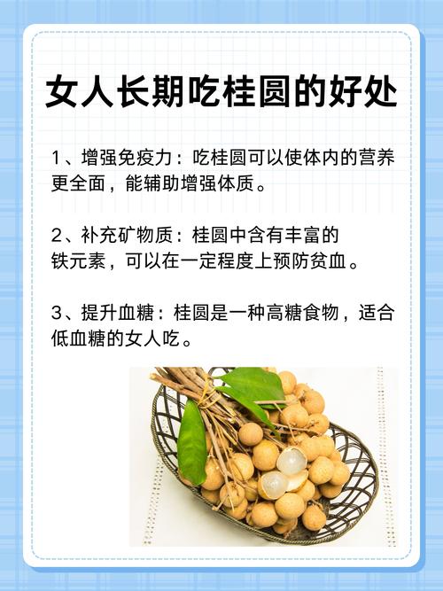 桂圓吃太多會怎樣