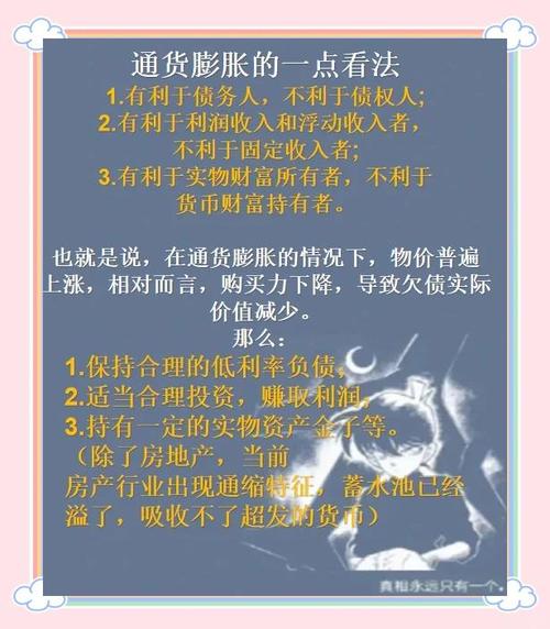 如何避免通貨膨脹