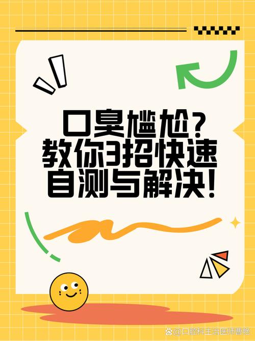 火氣大口臭怎麼辦